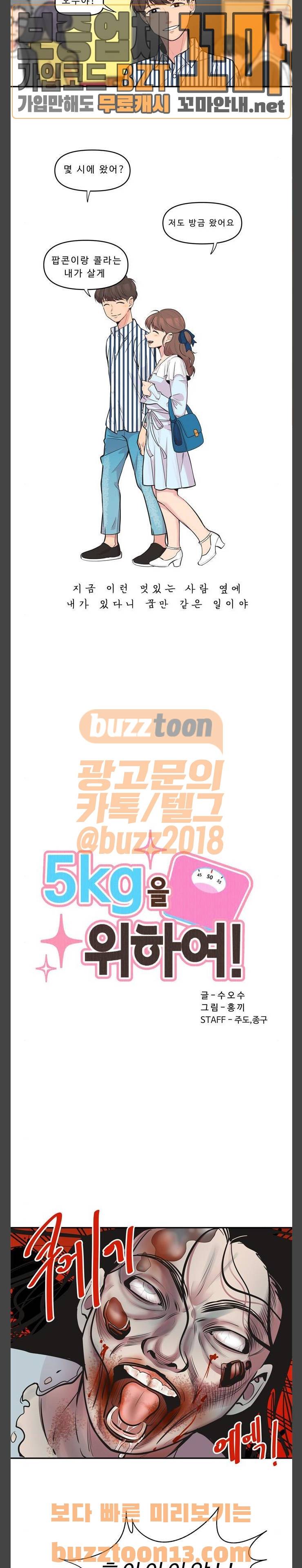 5kg을 위하여 135화 2