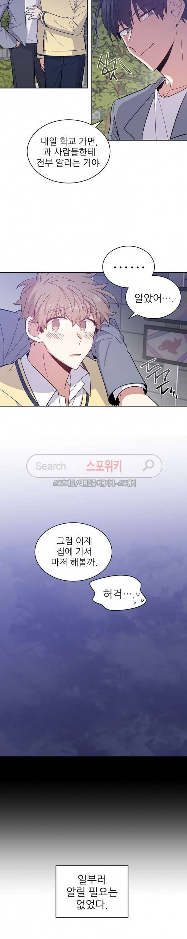 캔디맨 외전 최종화 16