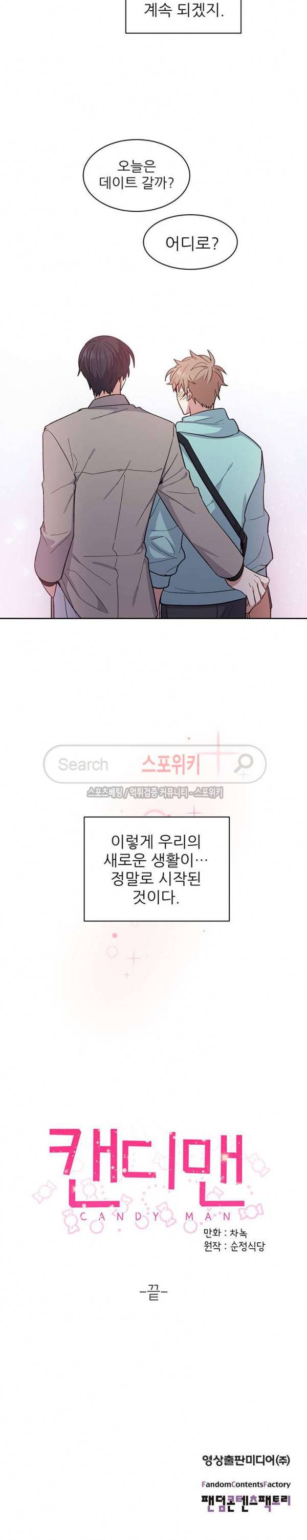 캔디맨 외전 최종화 19