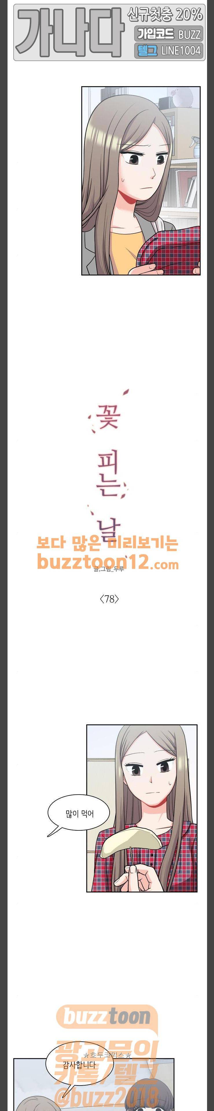 꽃 피는 날 78화 4