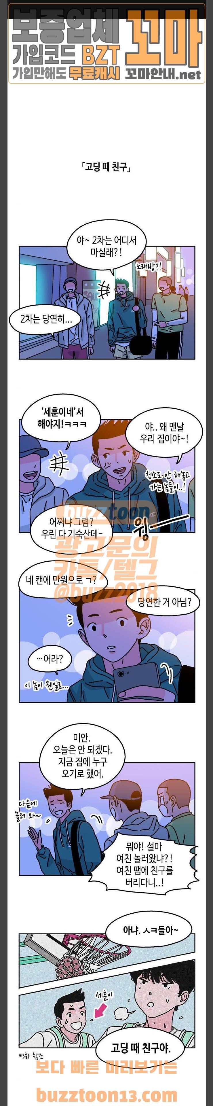 옆집친구 44화 1