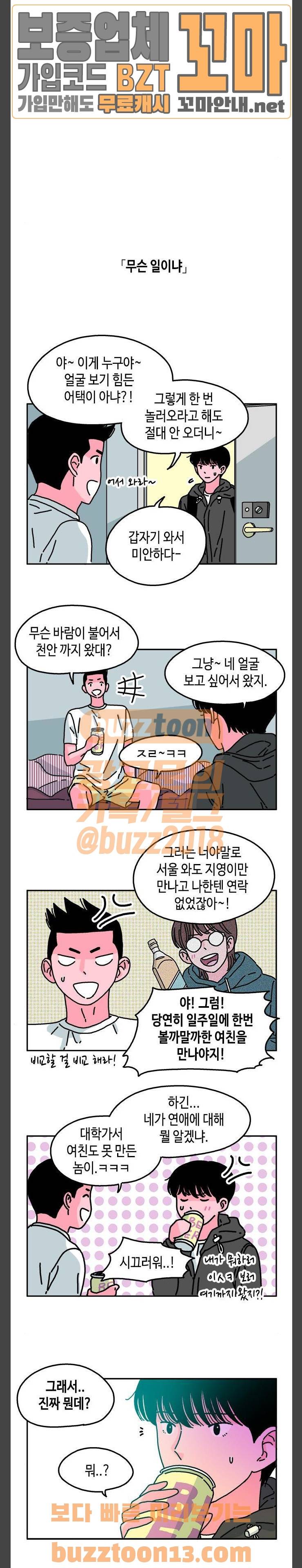 옆집친구 44화 2