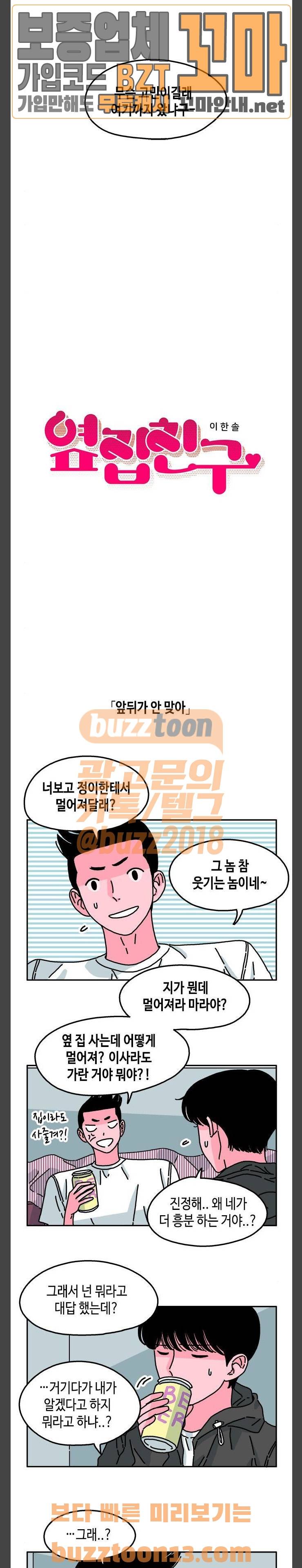 옆집친구 44화 3