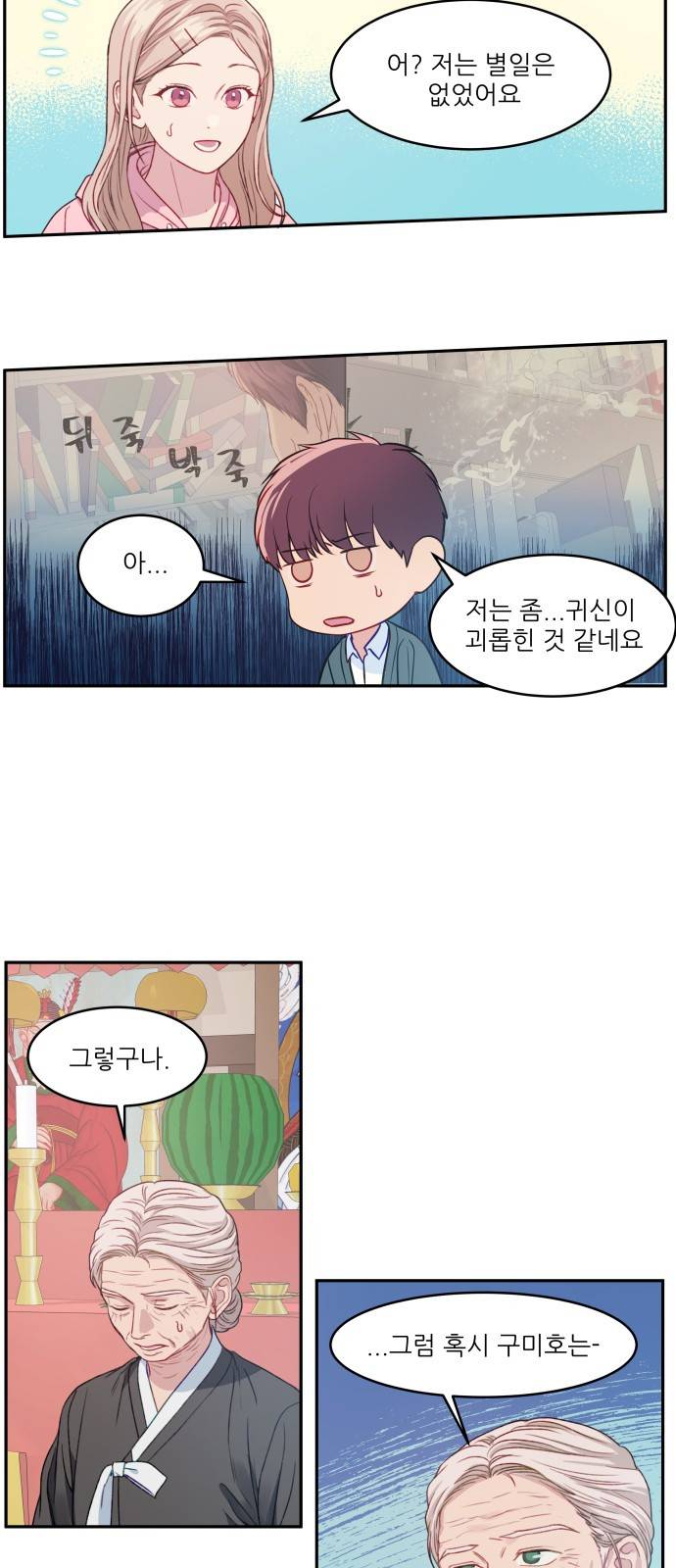 무주의 맹시 10화 7