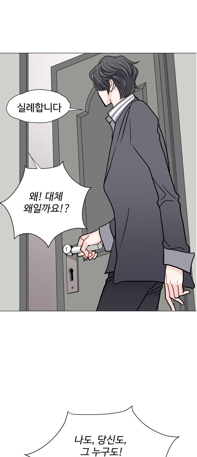 속삭이는 e로맨스 5화 2
