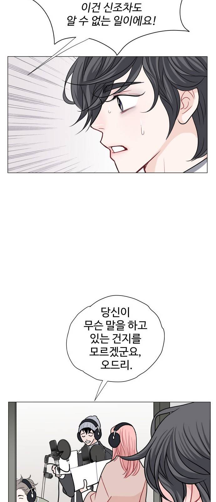 속삭이는 e로맨스 5화 3