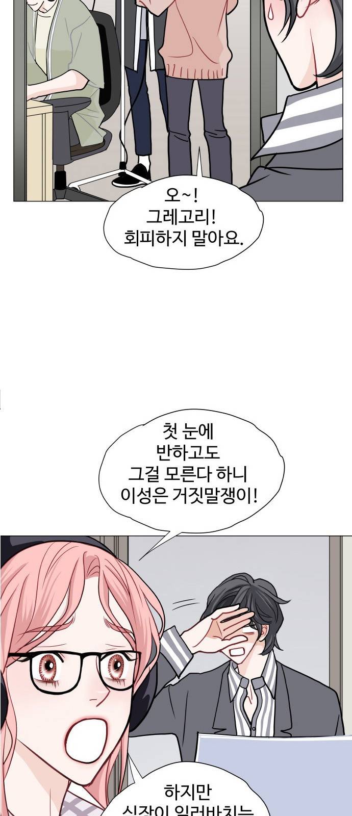 속삭이는 e로맨스 5화 4