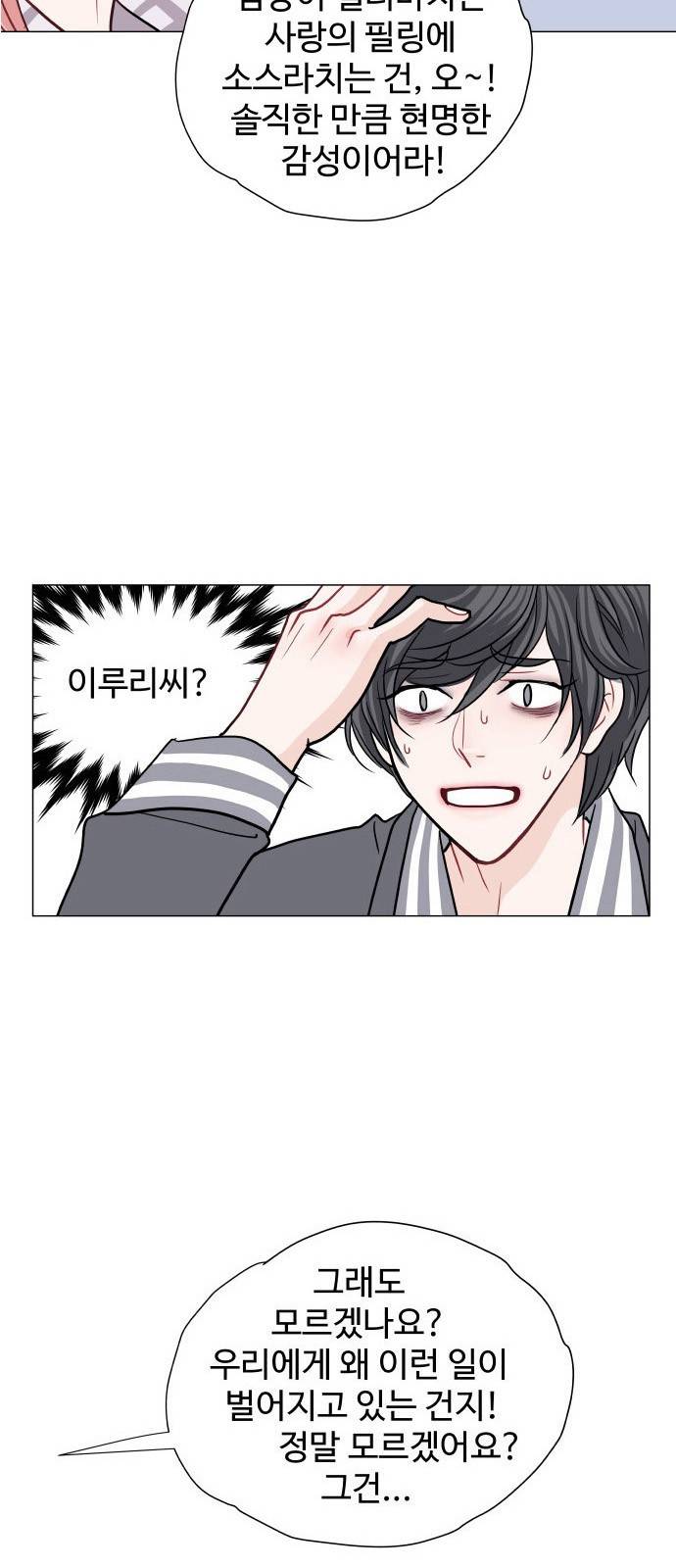 속삭이는 e로맨스 5화 5