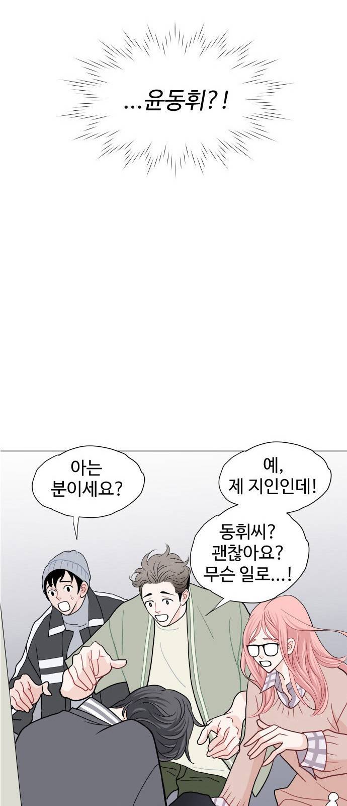 속삭이는 e로맨스 5화 9