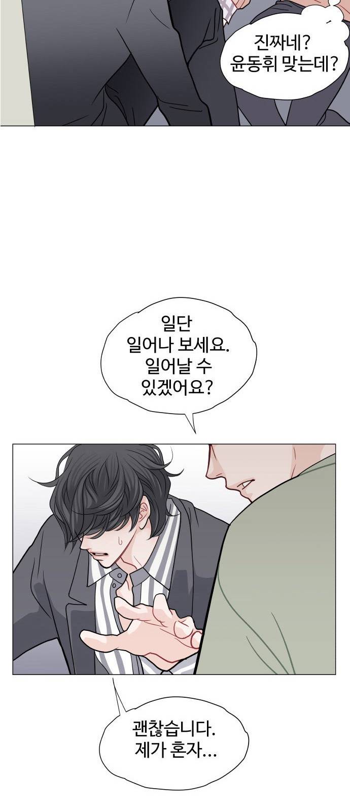 속삭이는 e로맨스 5화 10