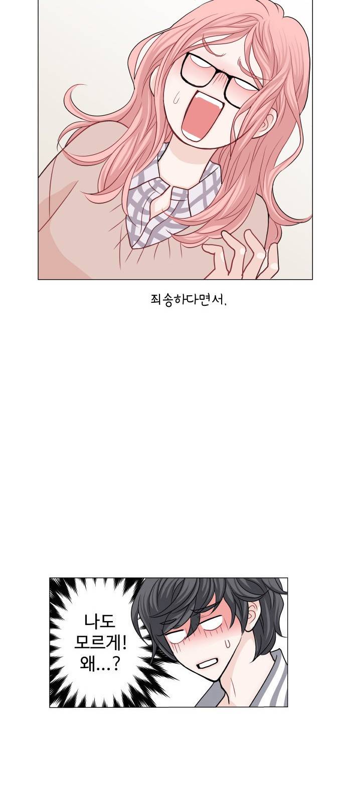 속삭이는 e로맨스 5화 15