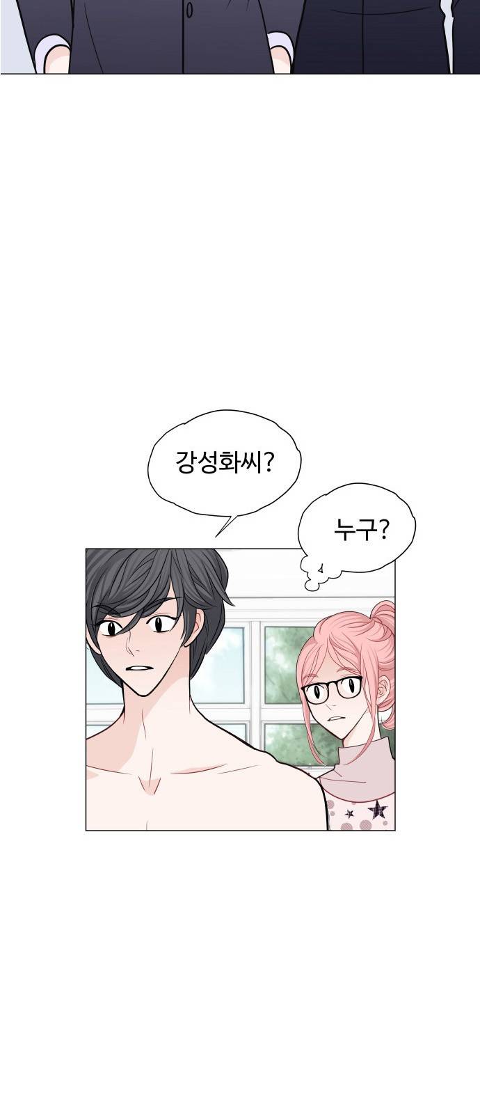 속삭이는 e로맨스 12화 9