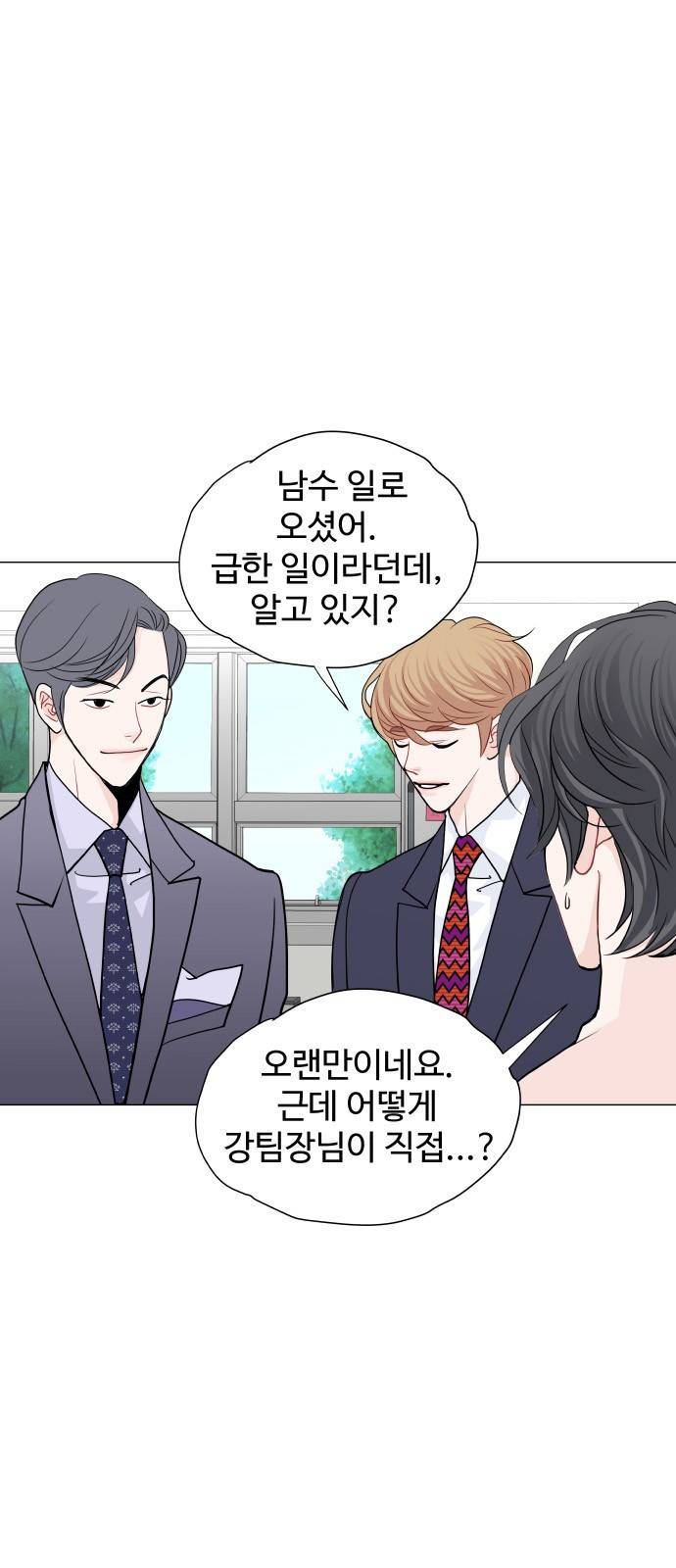 속삭이는 e로맨스 12화 12