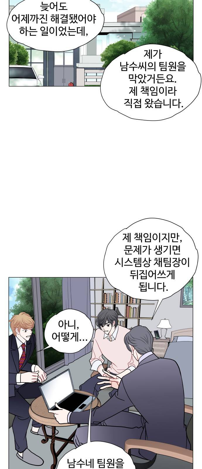 속삭이는 e로맨스 12화 16