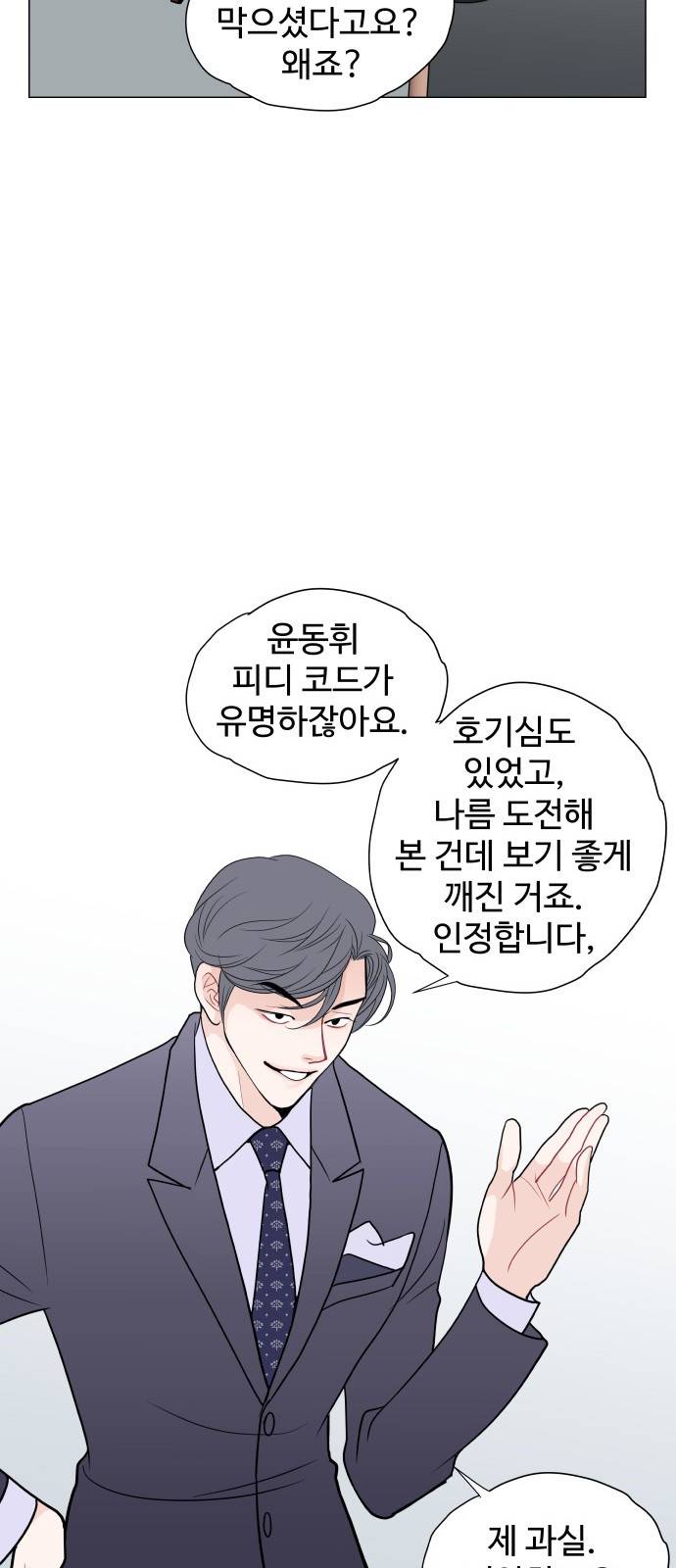 속삭이는 e로맨스 12화 17