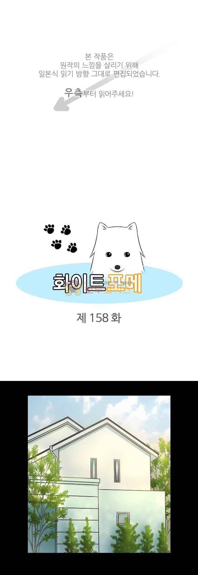 화이트 포메 158화 - 과거 (3) 1