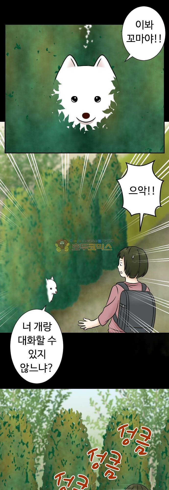 화이트 포메 158화 - 과거 (3) 2