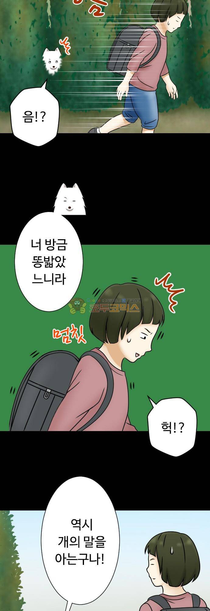 화이트 포메 158화 - 과거 (3) 3