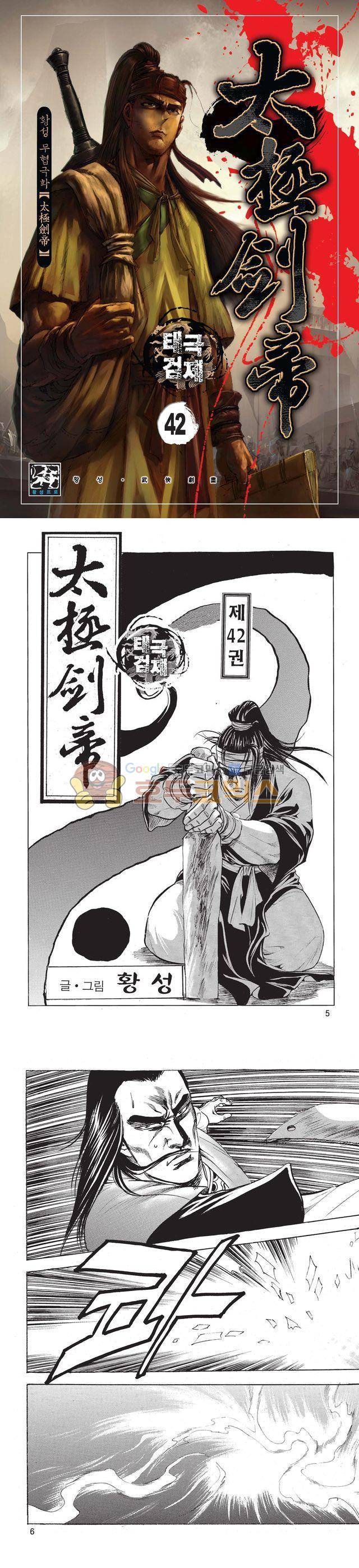 태극검제 42권 1