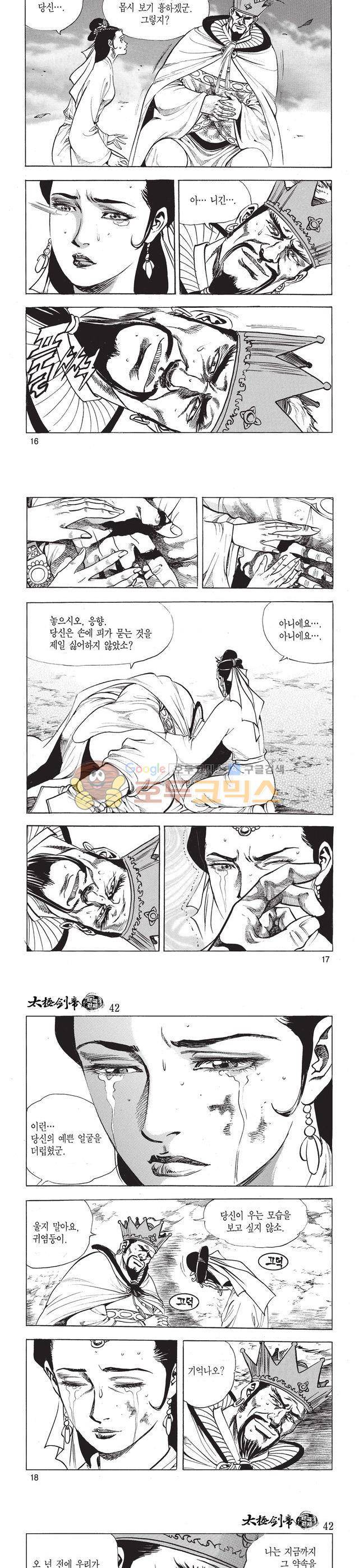태극검제 42권 5