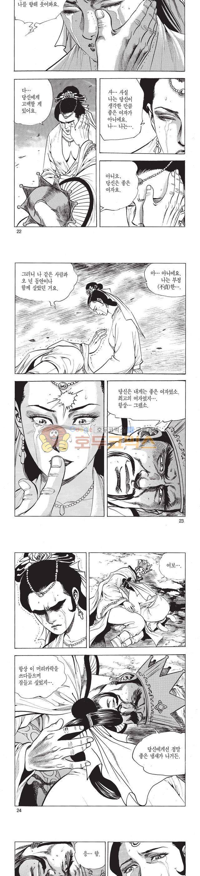 태극검제 42권 7