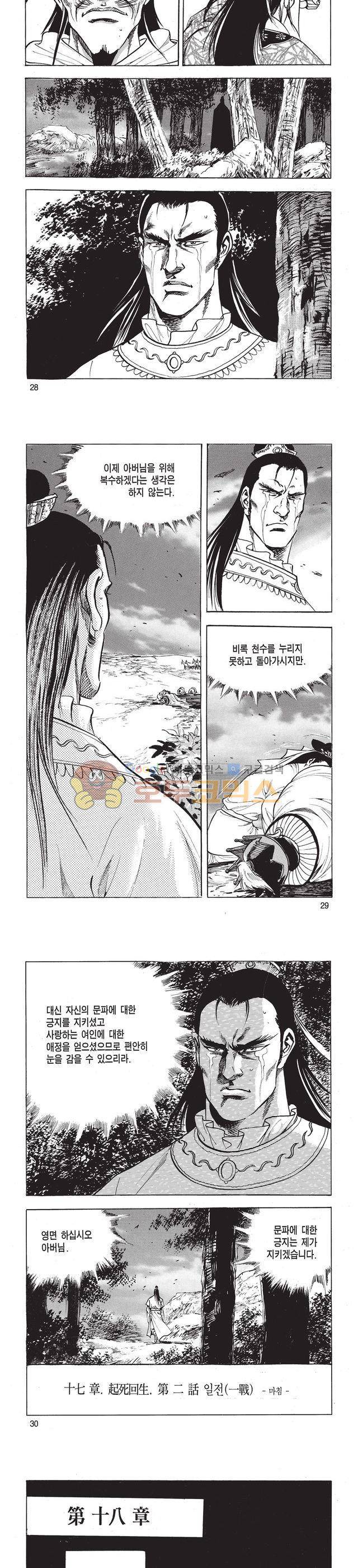 태극검제 42권 9