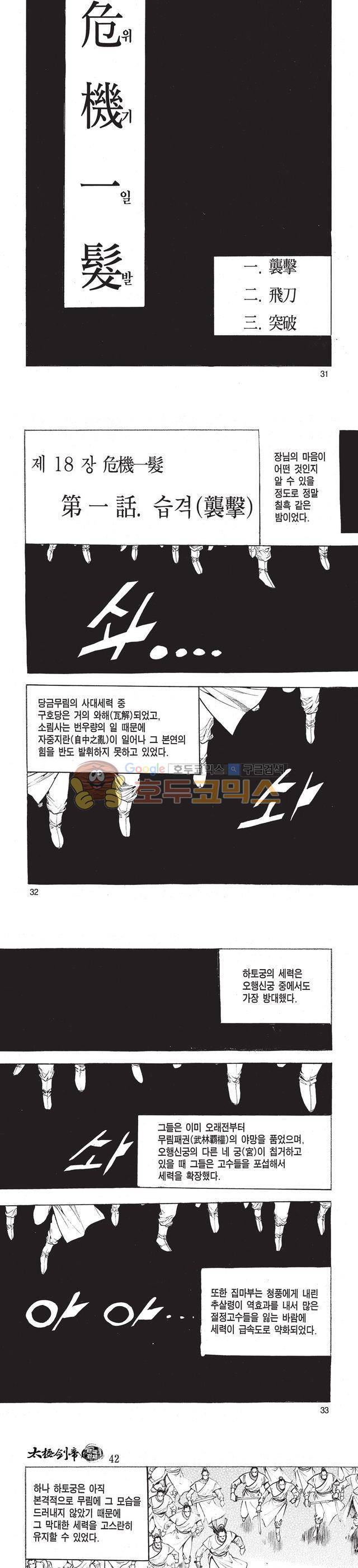 태극검제 42권 10