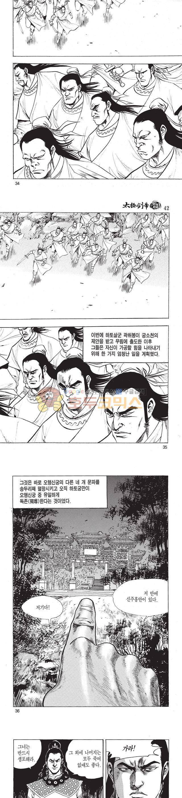태극검제 42권 11