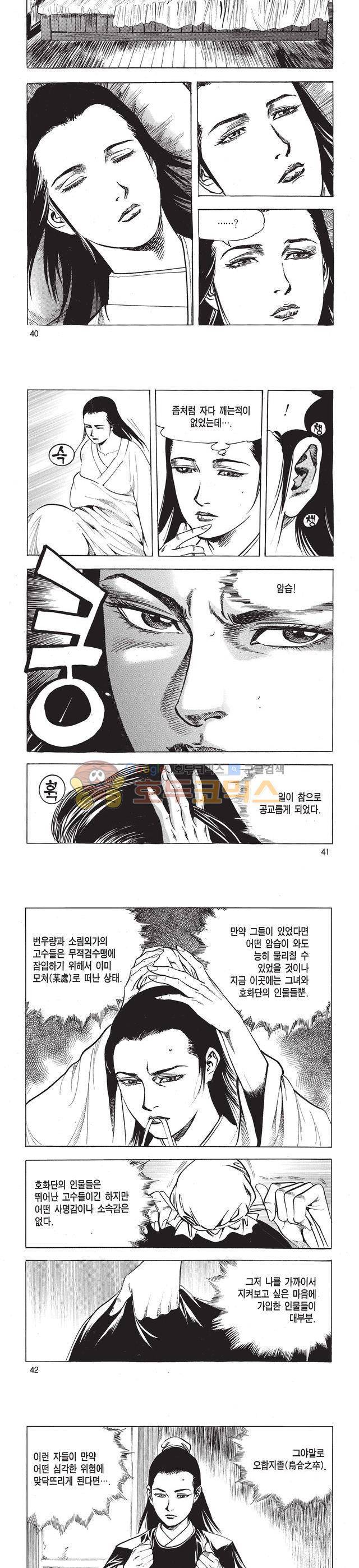 태극검제 42권 13