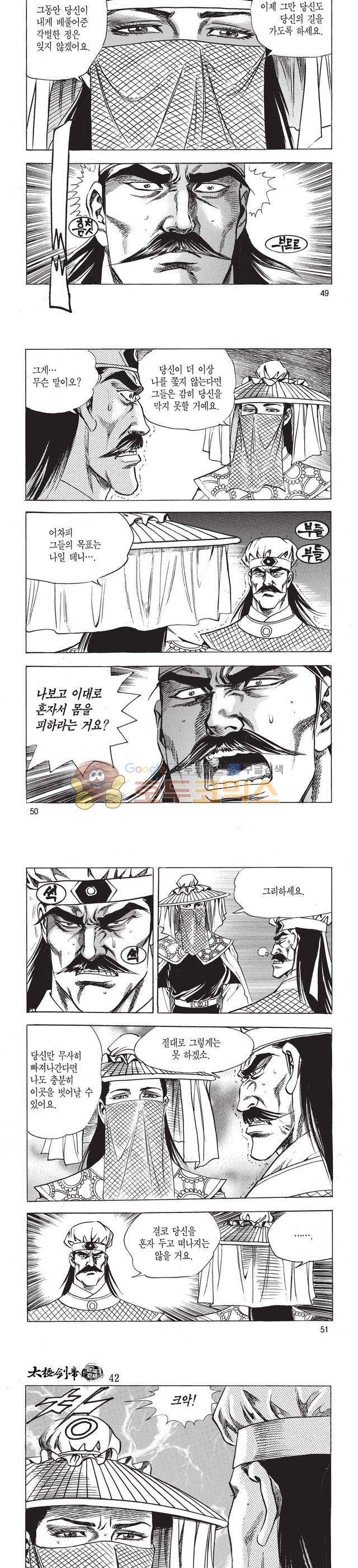 태극검제 42권 16