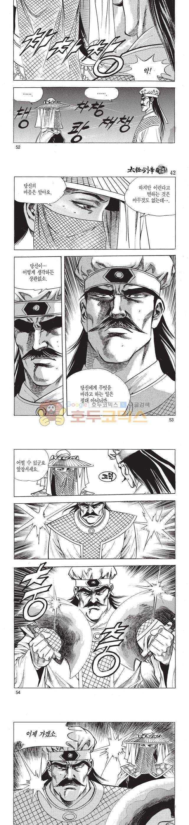 태극검제 42권 17