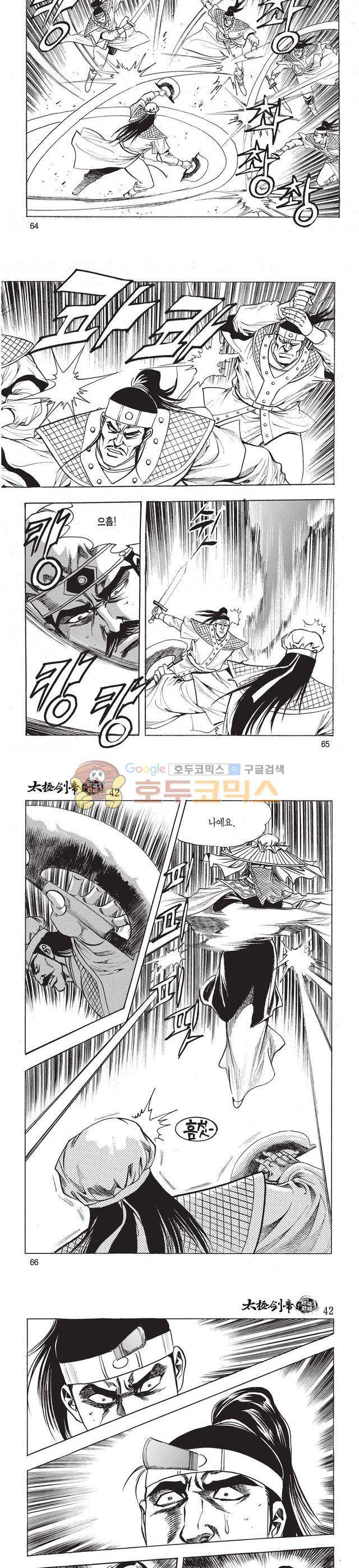 태극검제 42권 21