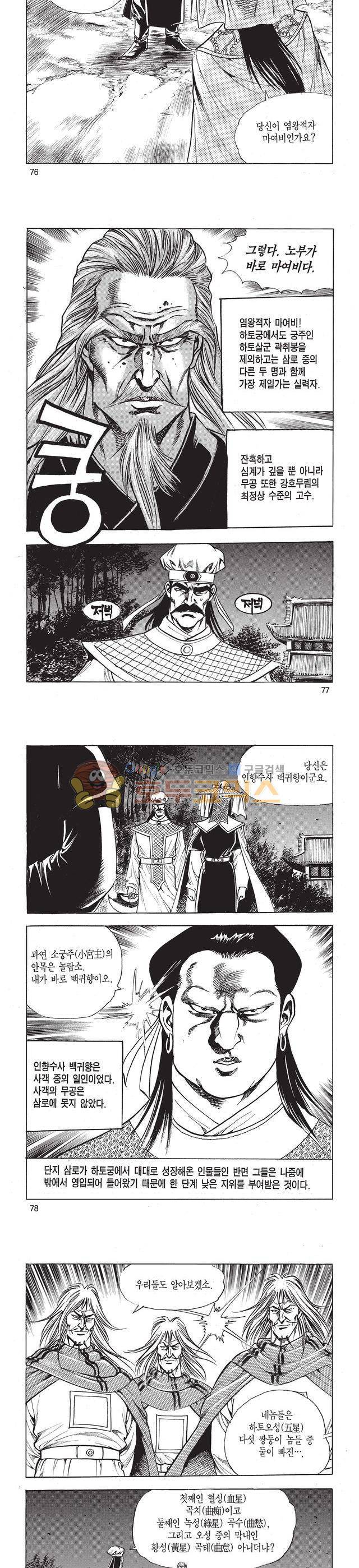 태극검제 42권 25