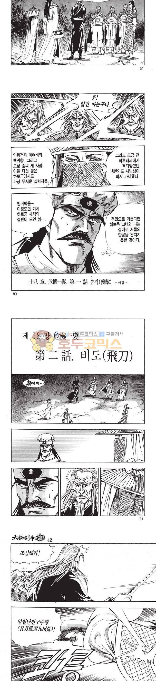 태극검제 42권 26