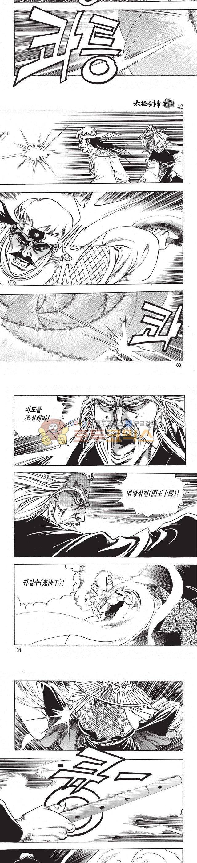 태극검제 42권 27