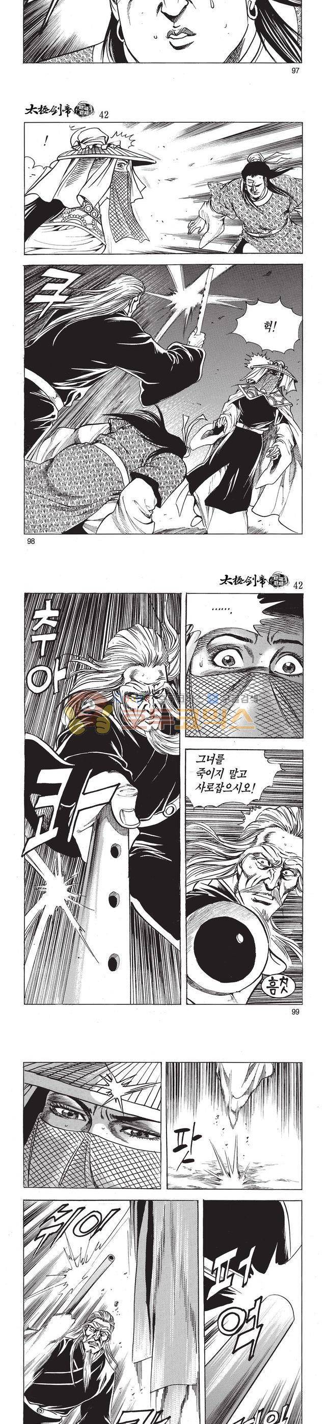 태극검제 42권 32