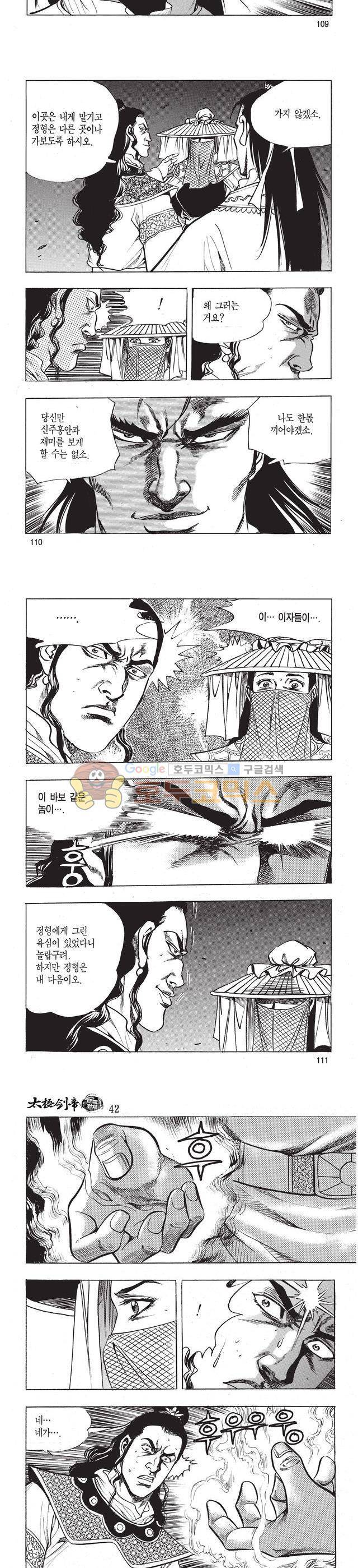 태극검제 42권 36