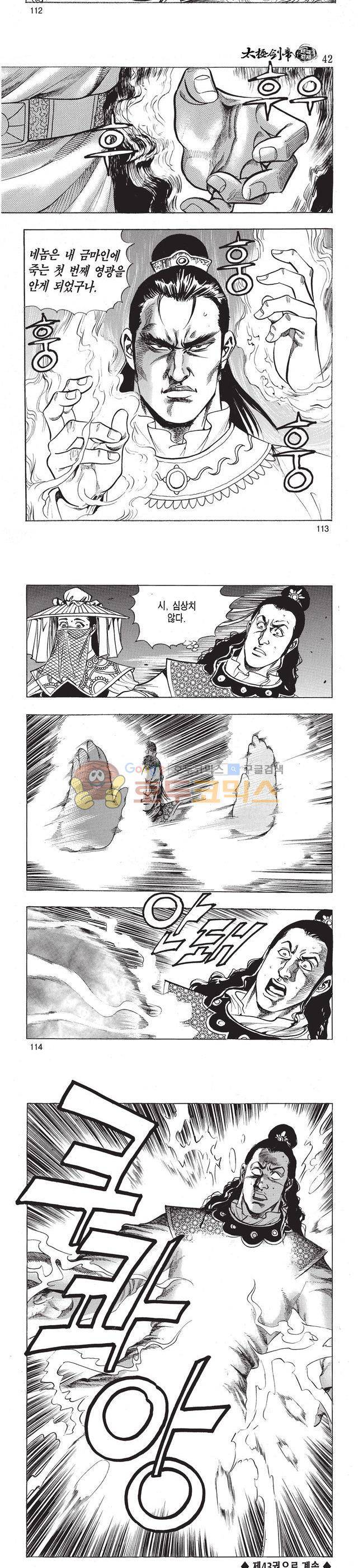 태극검제 42권 37