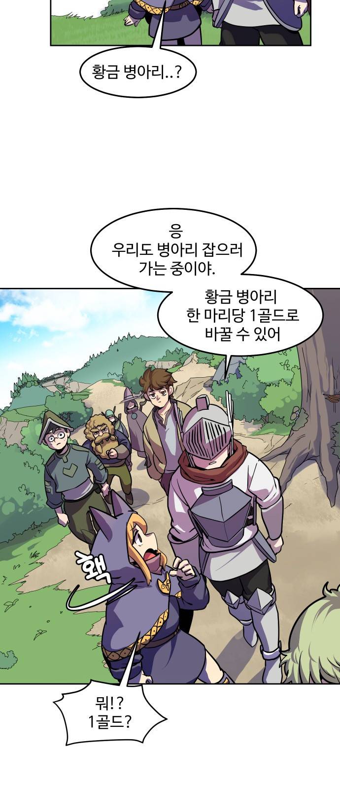 판타지 여동생! 4화 - 황금 병아리 4