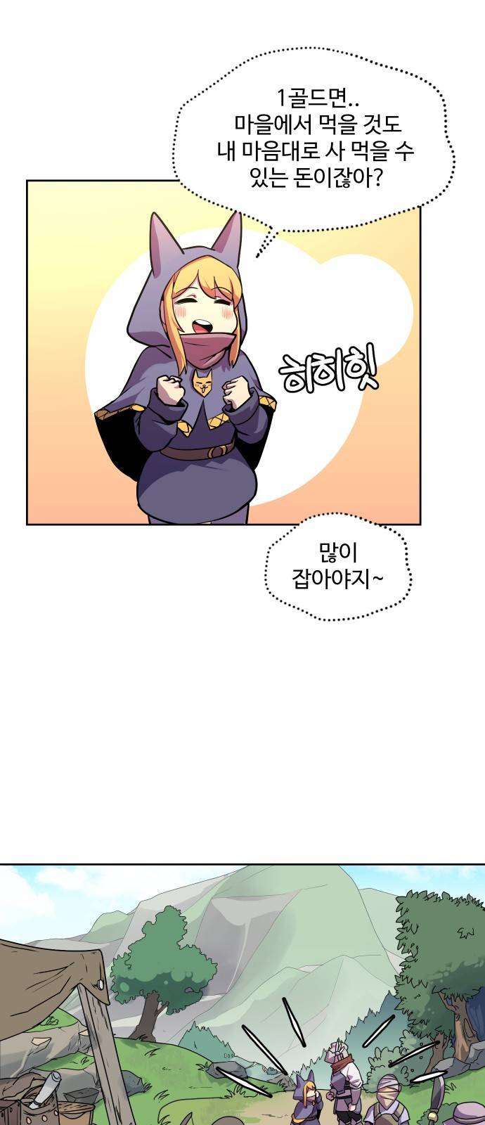 판타지 여동생! 4화 - 황금 병아리 5