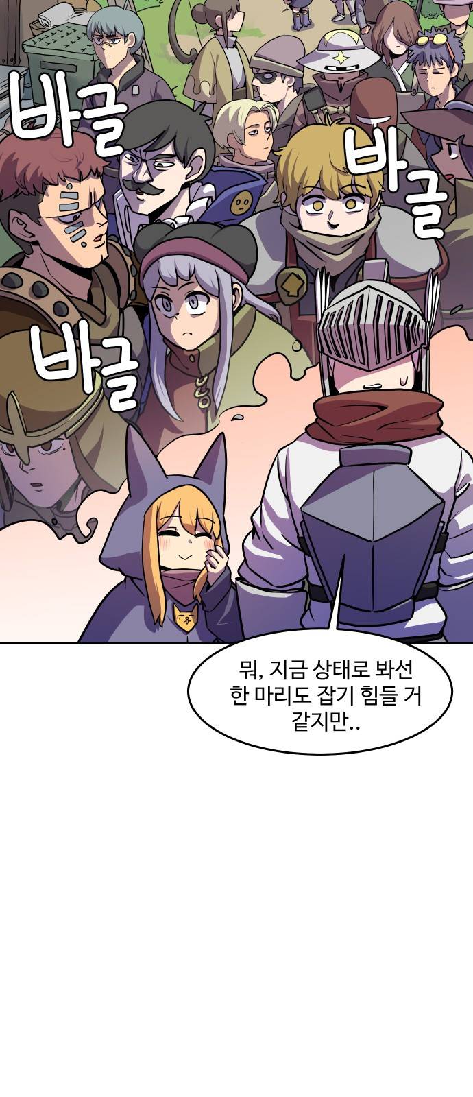 판타지 여동생! 4화 - 황금 병아리 6