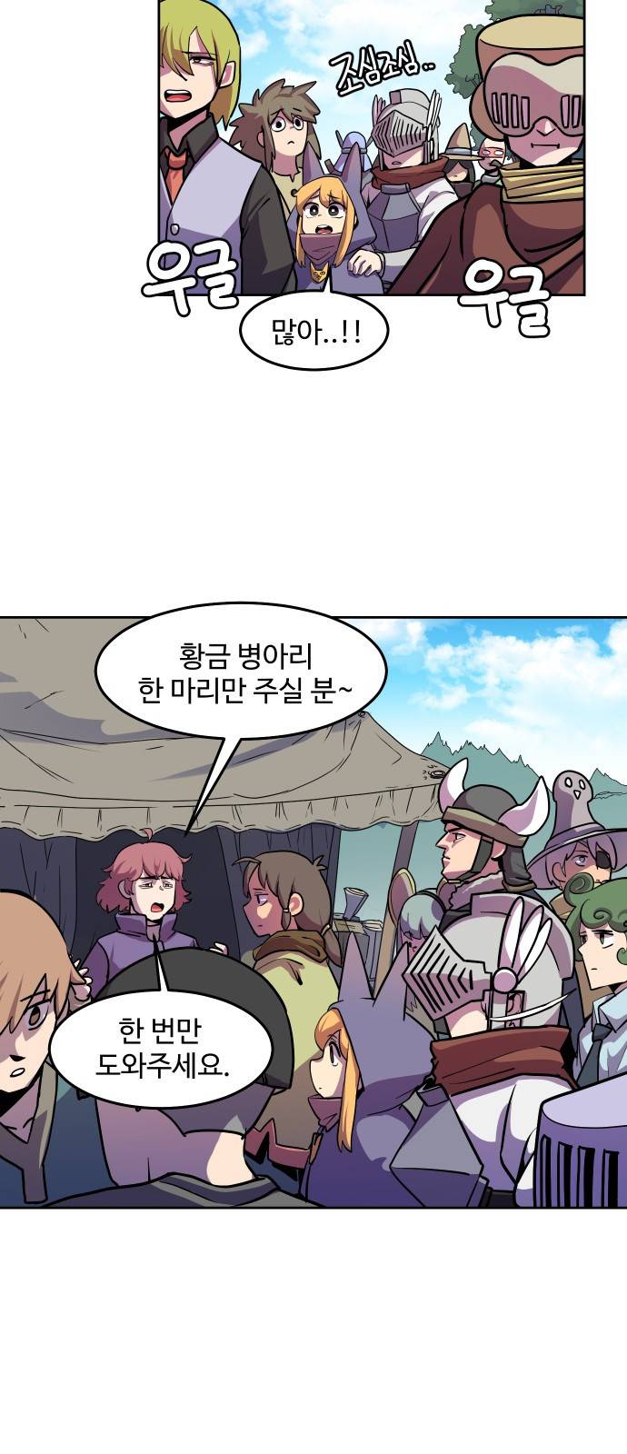 판타지 여동생! 4화 - 황금 병아리 8