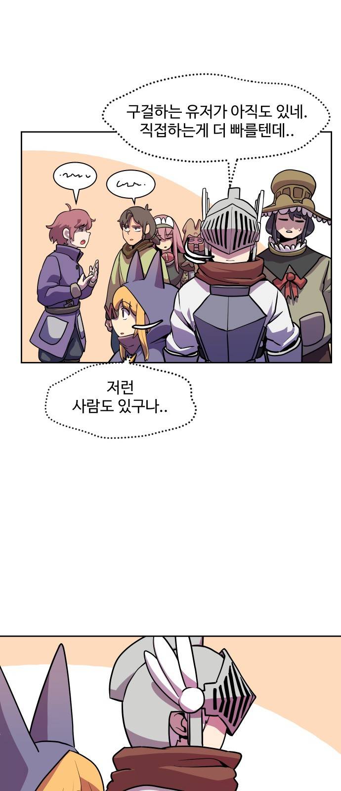 판타지 여동생! 4화 - 황금 병아리 9