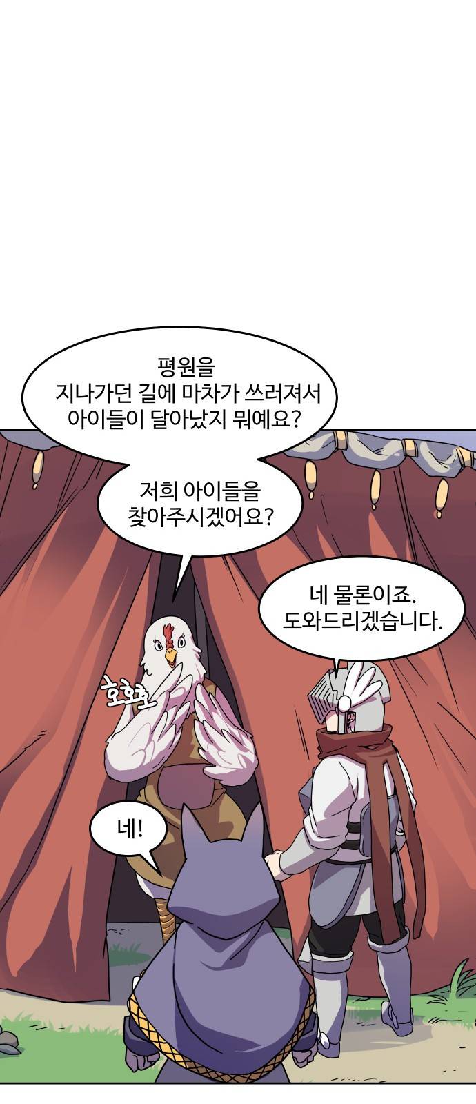 판타지 여동생! 4화 - 황금 병아리 11