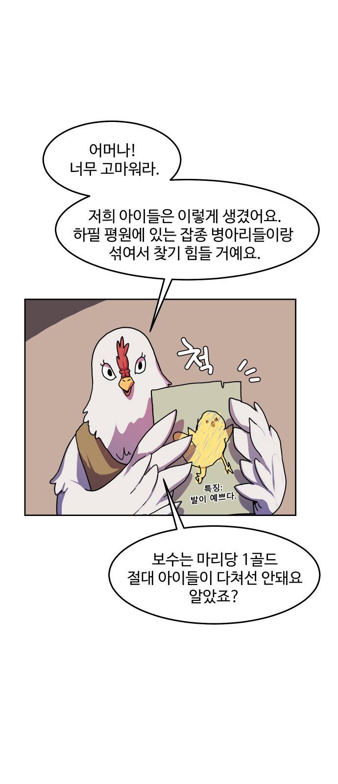 판타지 여동생! 4화 - 황금 병아리 12