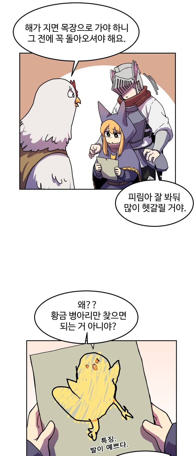 판타지 여동생! 4화 - 황금 병아리 13