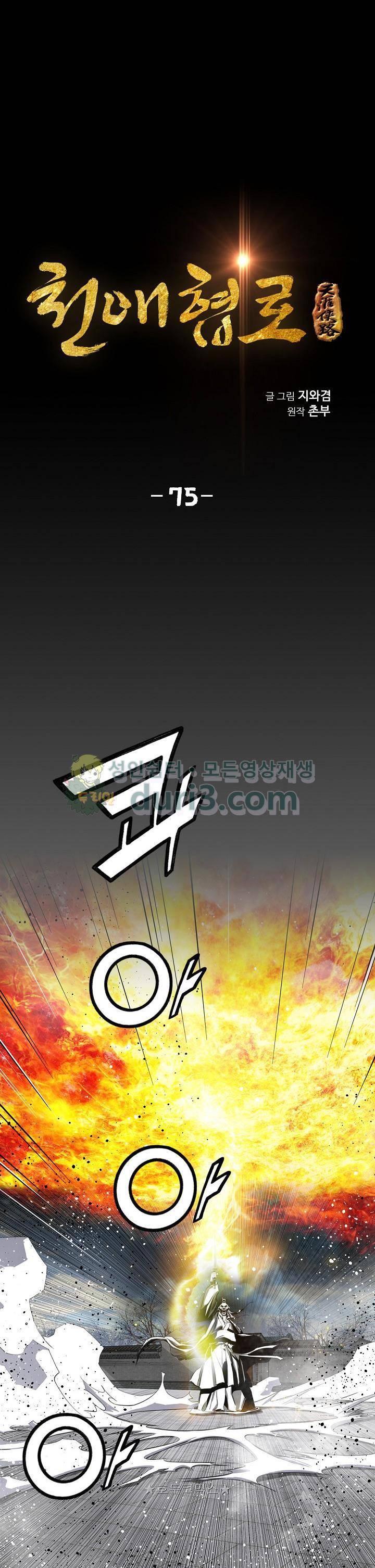 천애협로 75화 1