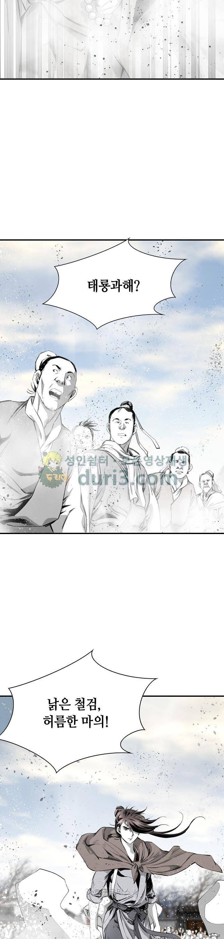 천애협로 75화 9