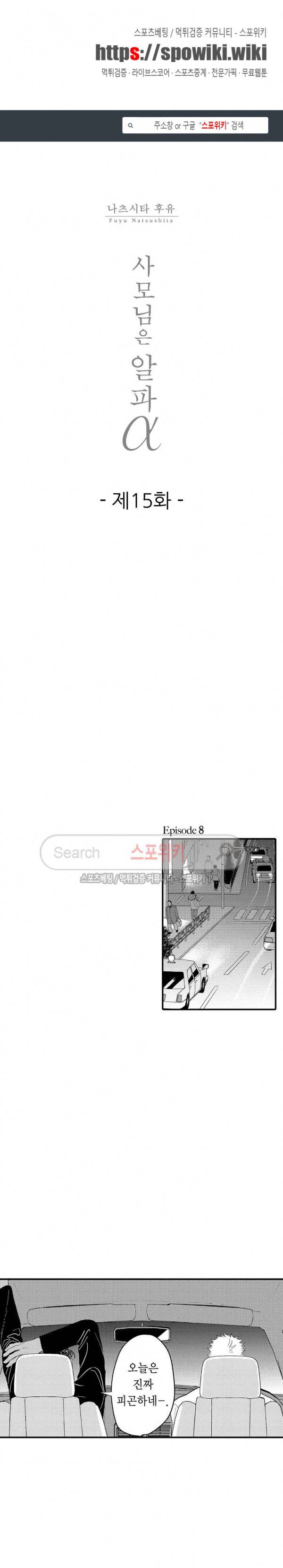 사모님은 알파 15화 1