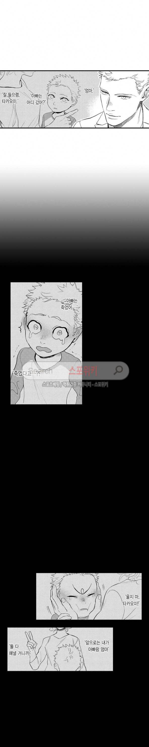 사모님은 알파 15화 2